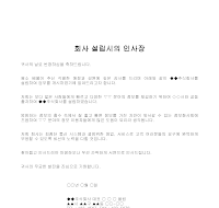 인사장 (회사설립시) (5) 인사장 (회사설립시) (5)